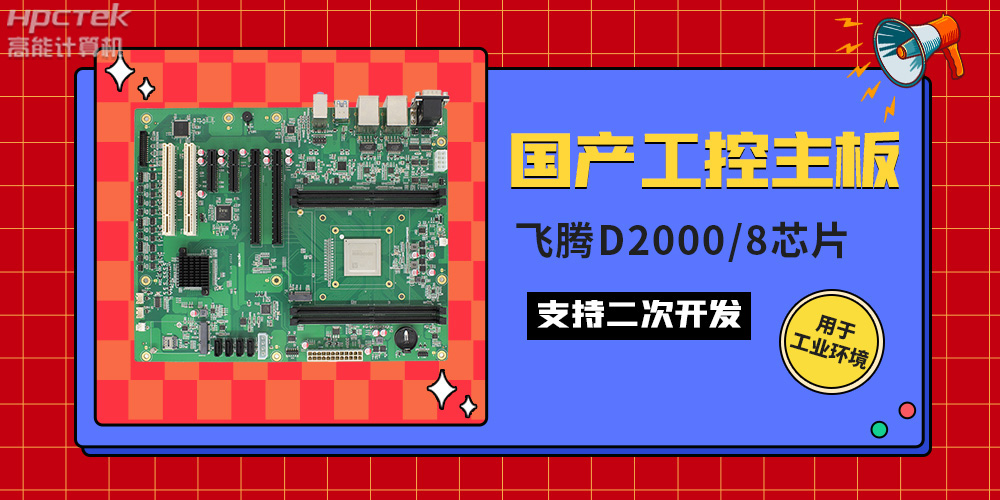 國產工業主板與普通主板的區別，如何來區分它們？(圖2)
