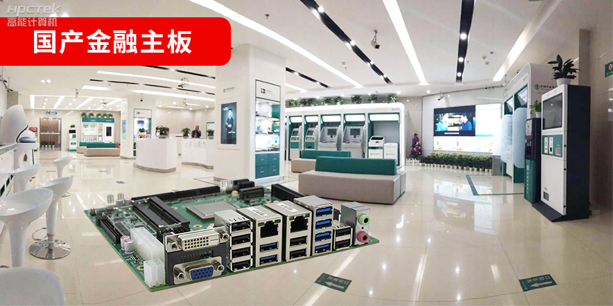 金融信創爆發，國產金融主板攻堅先行！(圖2)