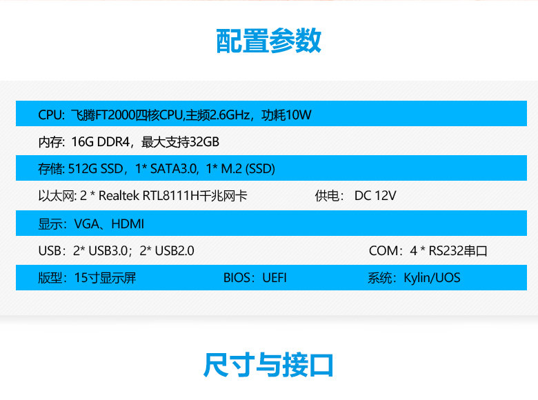 飛騰2000/4一體機15寸顯示屏P3201(圖2) 飛騰2000/4一體機15寸顯示屏P3201(圖2)