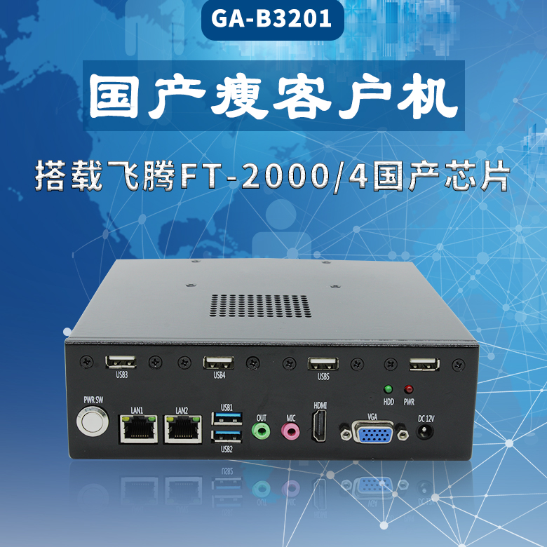國產迷你主機桌面云終端瘦客戶機B3201(圖1) 國產迷你主機桌面云終端瘦客戶機B3201(圖1)