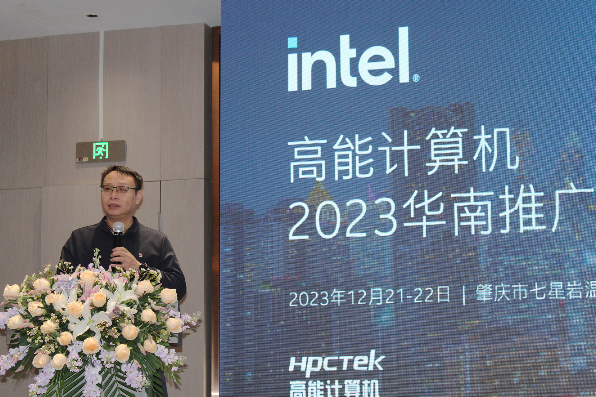 英特爾與高能計算機聯手舉辦，“高能計算機2023華南推廣會”圓滿結束(圖3)