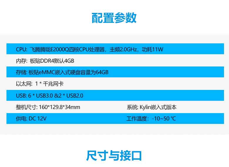 云桌面飛騰D2000工控機B3210(圖2) 云桌面飛騰D2000工控機B3210(圖2)