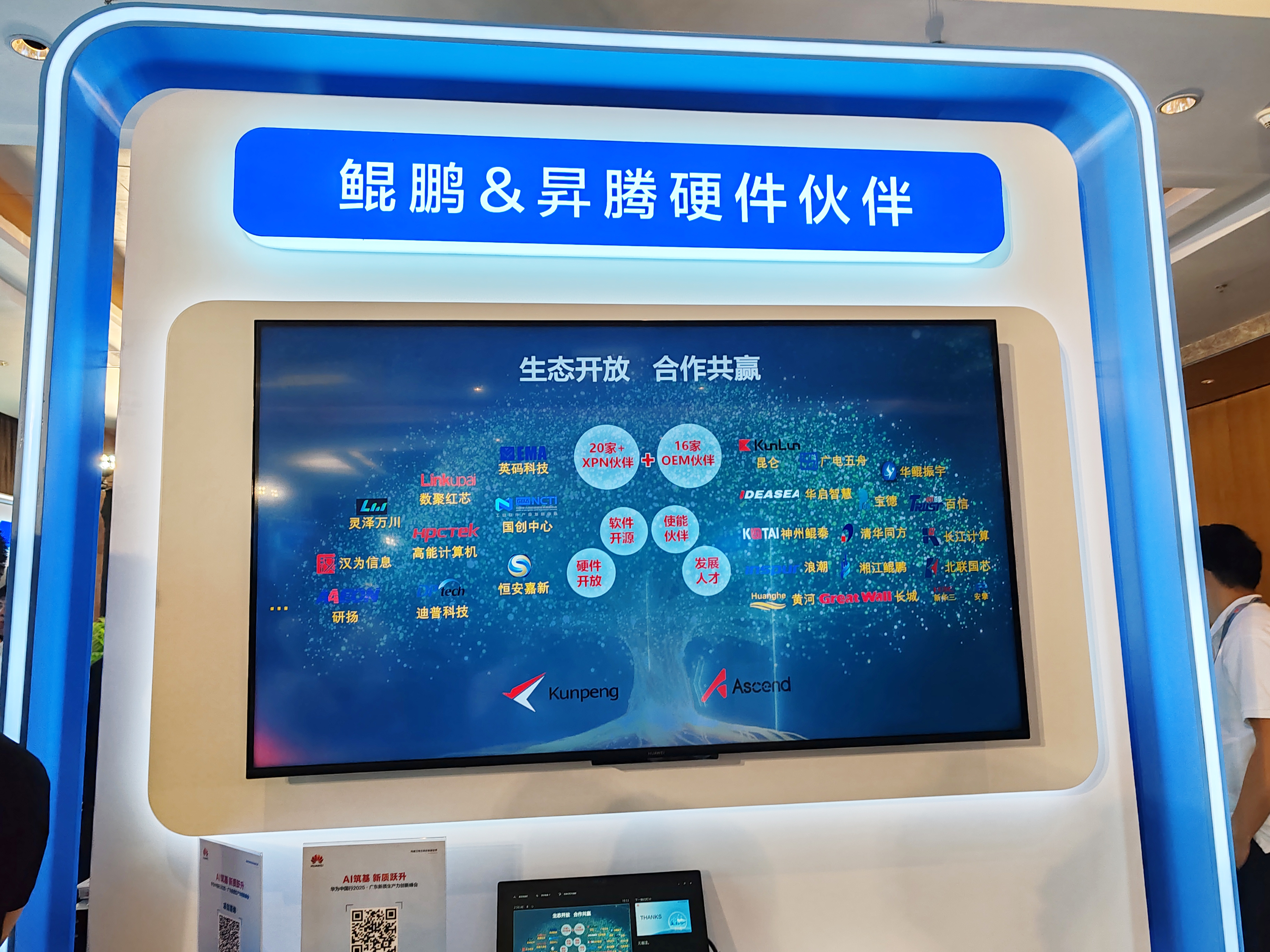 AI驅動發展——高能受邀參加華為2025廣東新質生產力創新峰會(圖2)