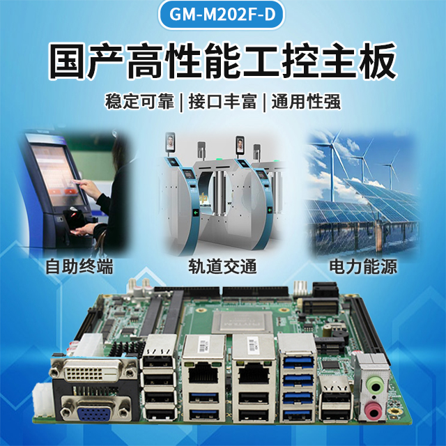 飛騰D2000/8金融工控主板M202F-D(圖1)