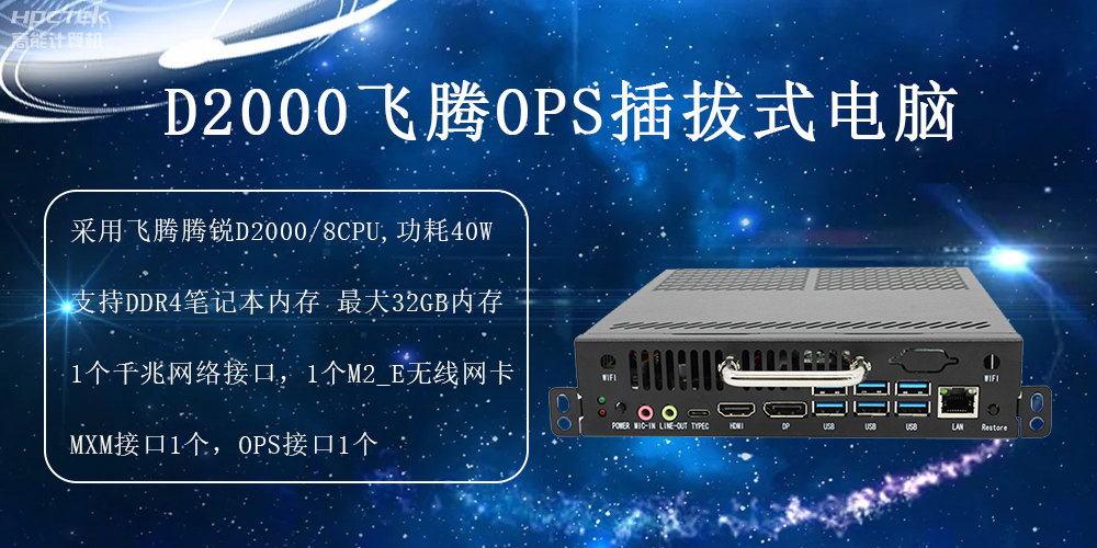 在智慧教育行業中，OPS插拔式電腦啟到什么作用(圖2)