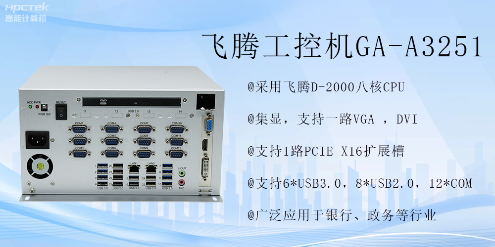 智能領航，飛騰工控機開啟金融行業科技新征程(圖2)