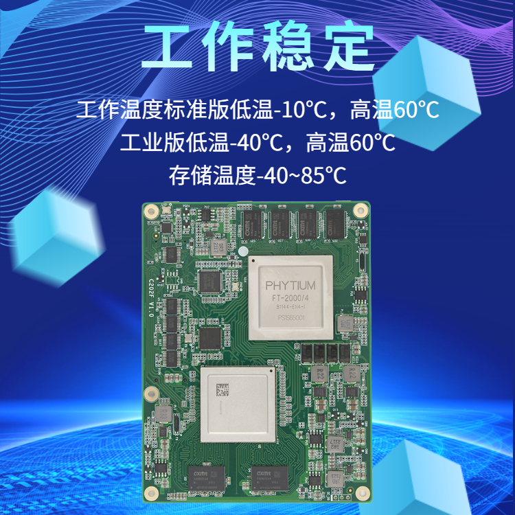 國產核心板：軍工品質+自主生態，引領工業未來(圖3)