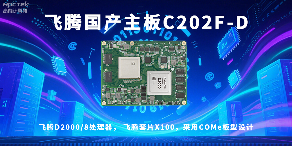 信創浪潮澎湃，國產主板迎來黃金時代！(圖2)