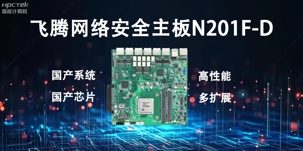 從芯片到主板，科技創新實現高質量發展(圖2)