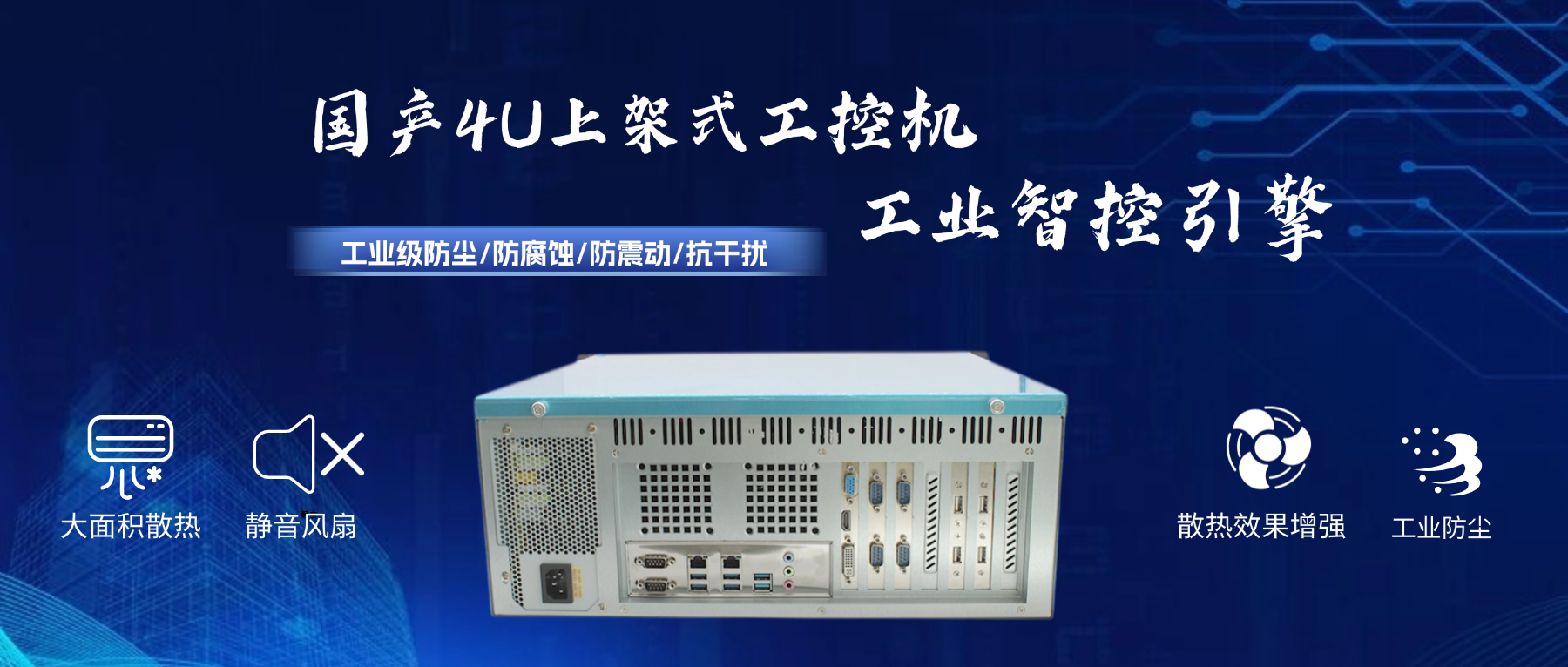 國產4U工控機：工業智控引擎，打造國產化安全基座(圖2)