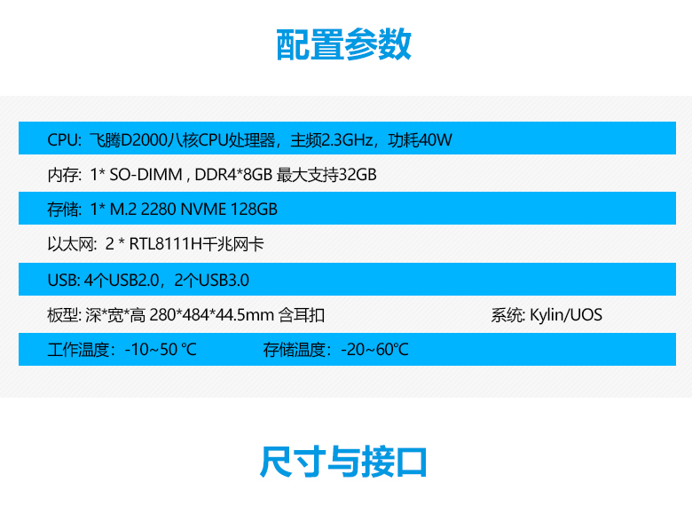 國產工控整機飛騰D2000八核工控機U3204(圖3) 國產工控整機飛騰D2000八核工控機U3204(圖3)