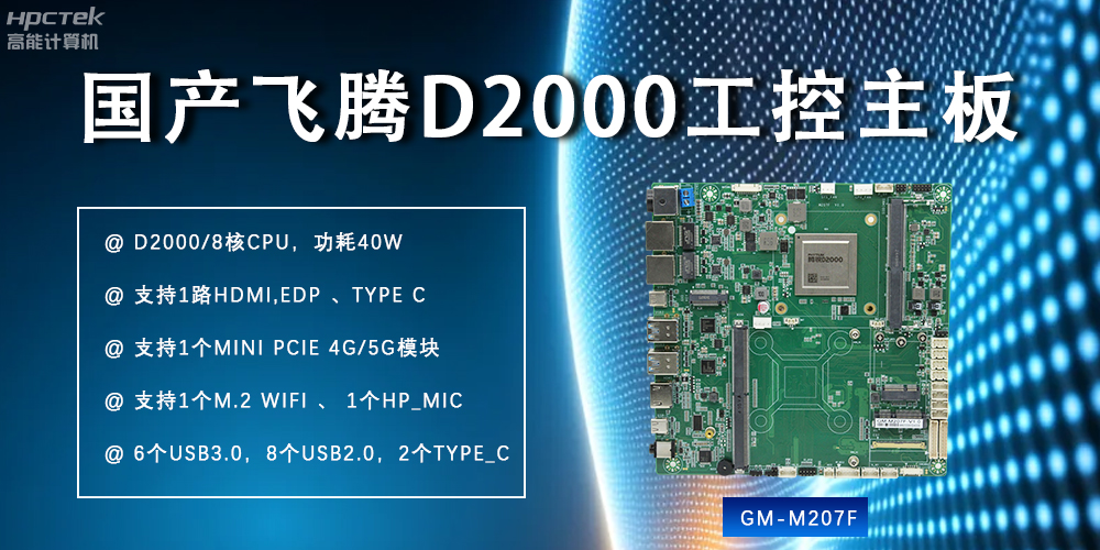高性能、多功能：飛騰主板重塑現代智慧科技(圖2)