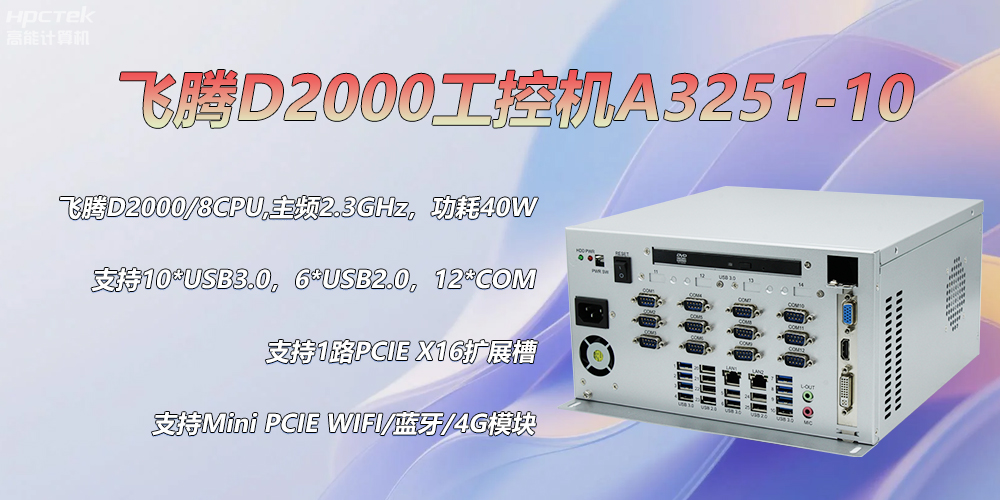 D2000飛騰工控機，各行業的發展趨勢硬件(圖2)