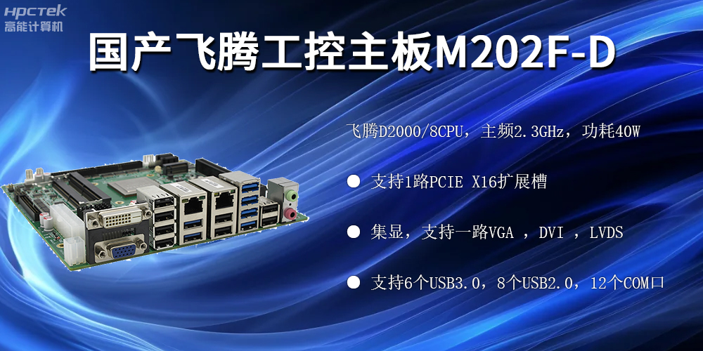 飛騰工控主板，助力打造安全可控的自助終端(圖2)