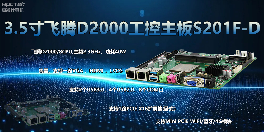 國產主板，3.5寸小板型，助力工業轉型智能化(圖2)