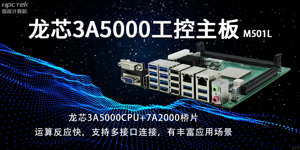 國產龍芯主板：賦能工業智能化，開啟發展新篇章(圖2)