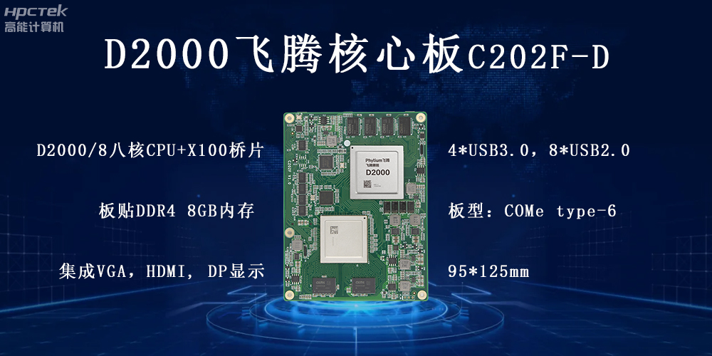 飛騰核心板，科技新時代發展的核心引擎(圖2)