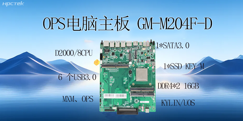 OPS電腦主板，賦能智慧教育、保障發(fā)展(圖2)