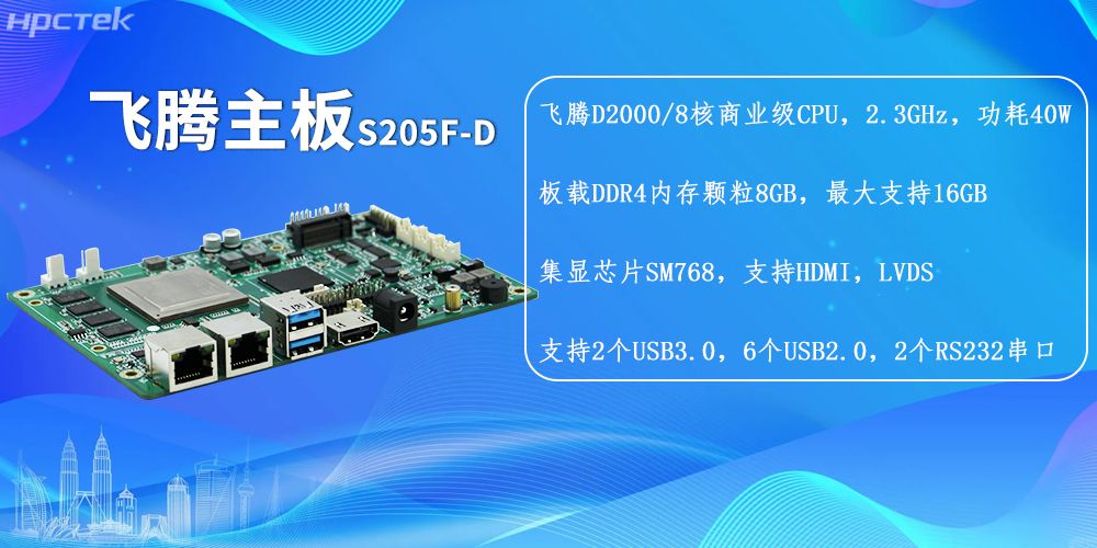 板貼內(nèi)存飛騰主板，為工業(yè)設(shè)備的性能、穩(wěn)定提供保障(圖2)