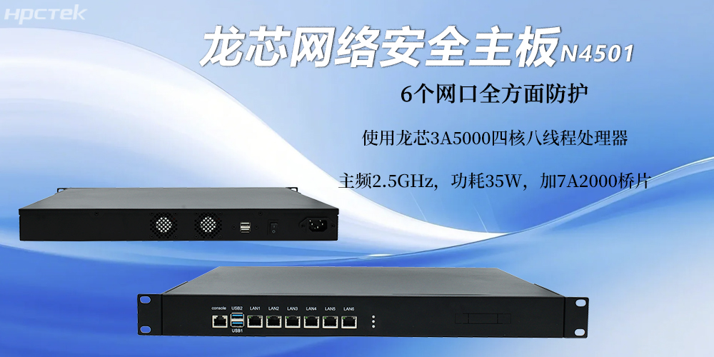 多網(wǎng)口國產(chǎn)工控機，強化安全體系的防護(圖2)