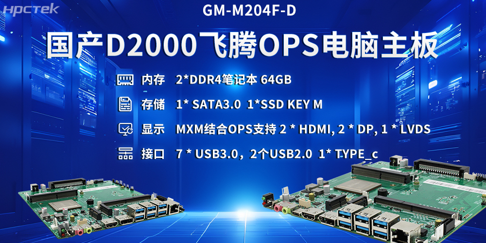 智慧教育OPS電腦主板，成為多領(lǐng)域教育方案的優(yōu)選硬件(圖2)