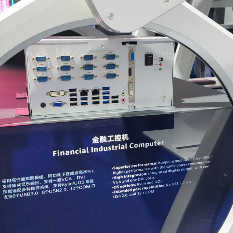 【共贏行業智能化】高能計算機攜手鯤鵬模組金融工控機，受邀參加華為全聯接大會2024！(圖3)