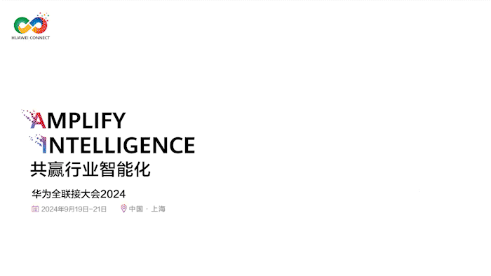 【共贏行業智能化】高能計算機攜手鯤鵬模組金融工控機，受邀參加華為全聯接大會2024！(圖1)