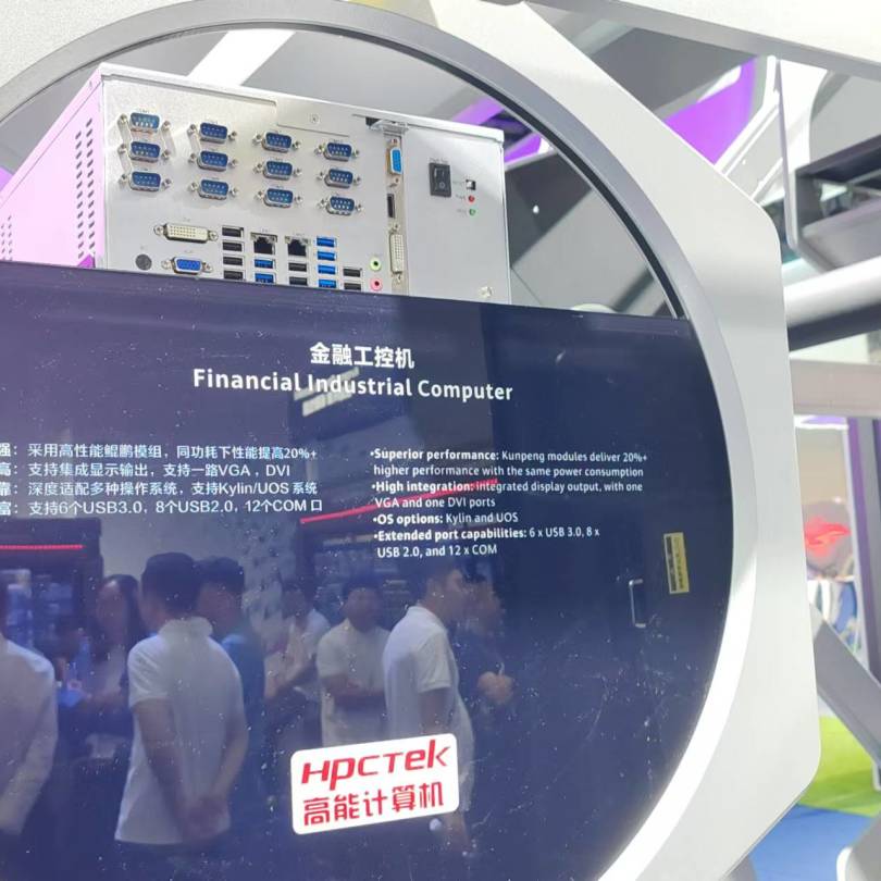 【共贏行業智能化】高能計算機攜手鯤鵬模組金融工控機，受邀參加華為全聯接大會2024！(圖5)